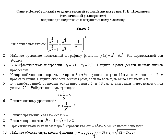 Русский вступительные экзамены в вуз