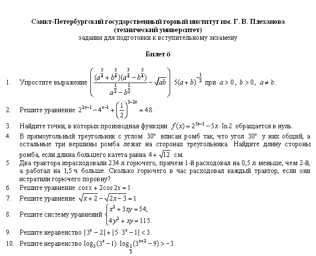 Вступительные испытания по математике в 10 класс. Вступительный экзамен по математике в техникум. Варианты вступительных экзаменов по математике в горный институт. Примерные вступительные испытания в вуз математика.