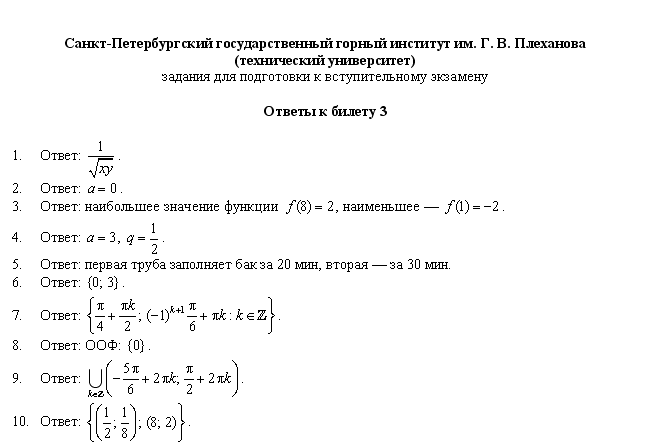 Вступительный экзамен по математике в 8 класс